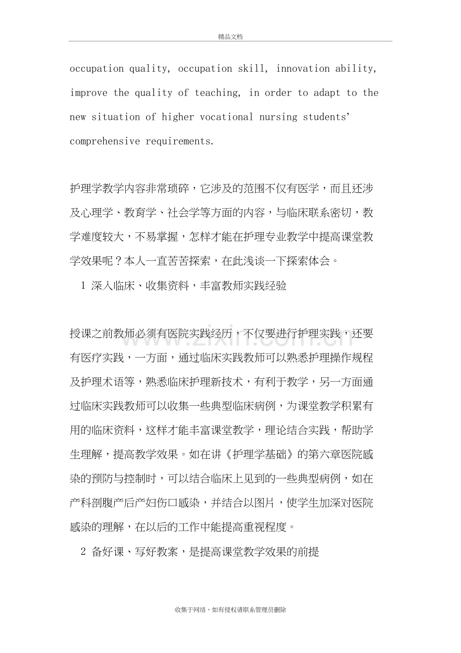 高职教育中如何提高课堂教学效果复习过程.doc_第3页