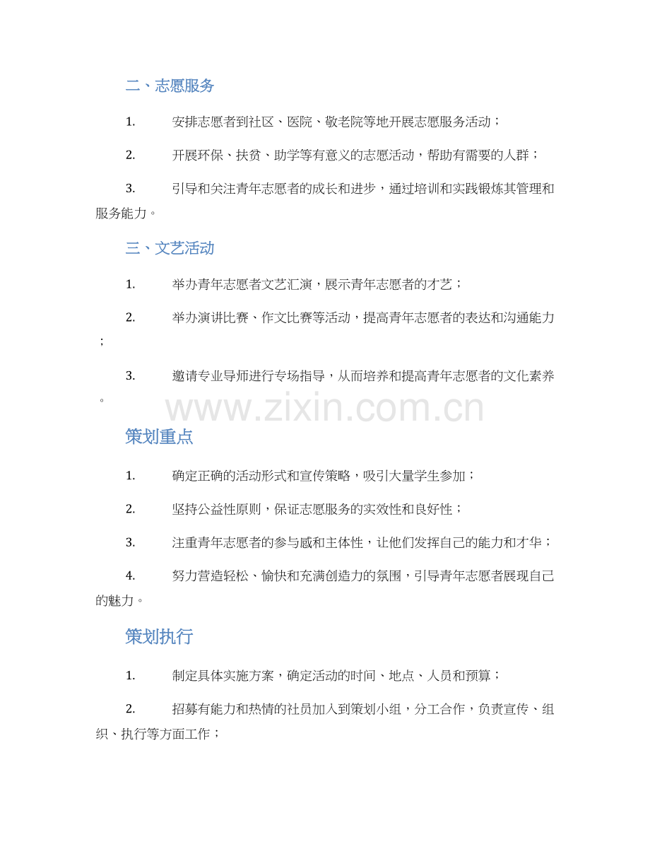 青协策划方案.docx_第2页