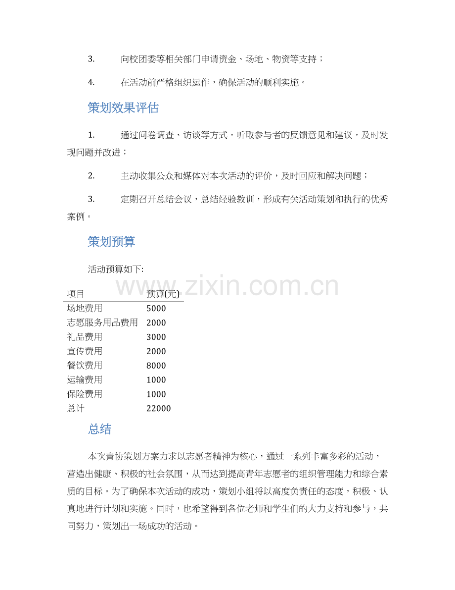 青协策划方案.docx_第3页