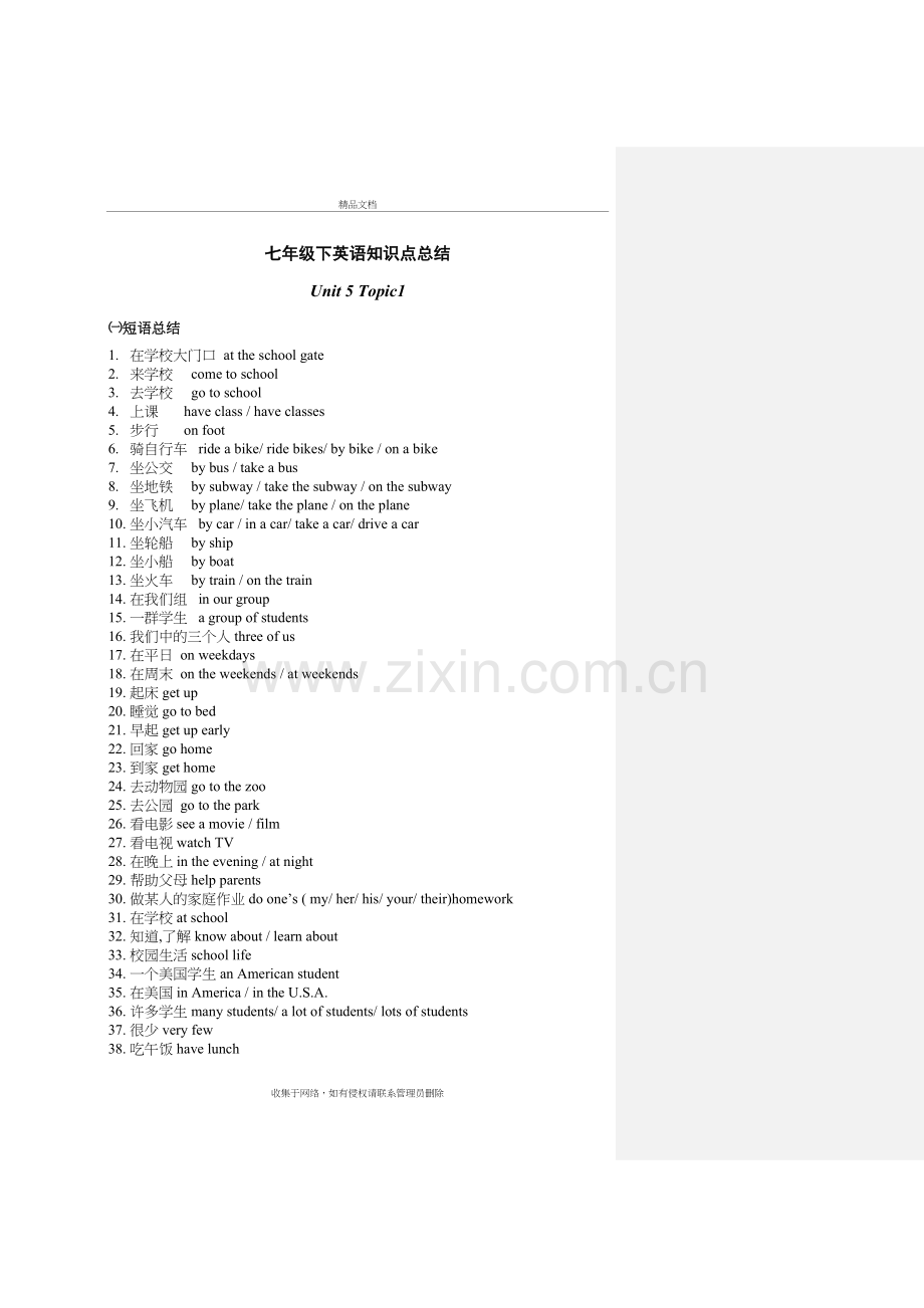 仁爱版英语七年级下全部知识点总结学习资料.doc_第2页