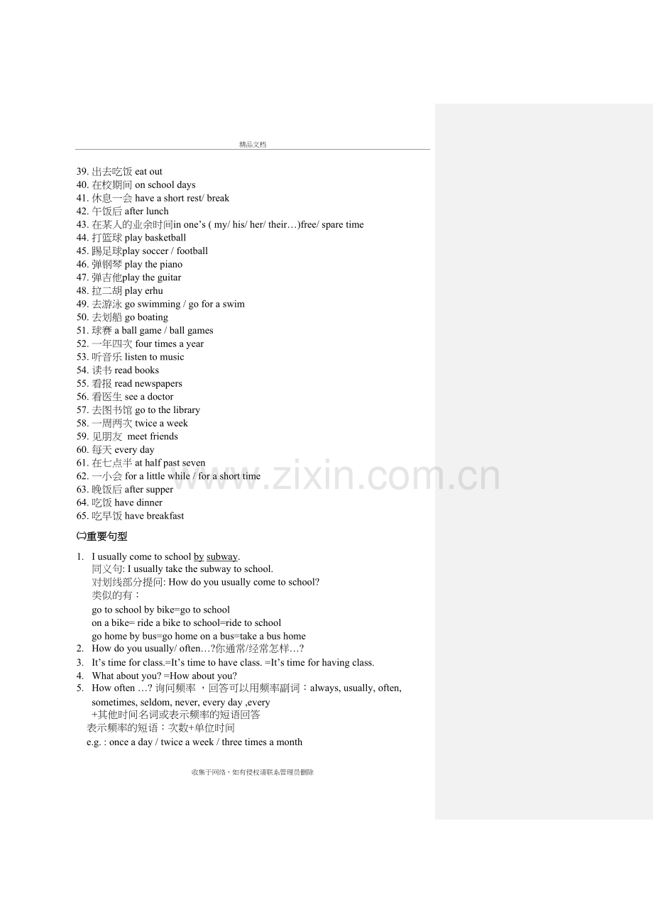 仁爱版英语七年级下全部知识点总结学习资料.doc_第3页