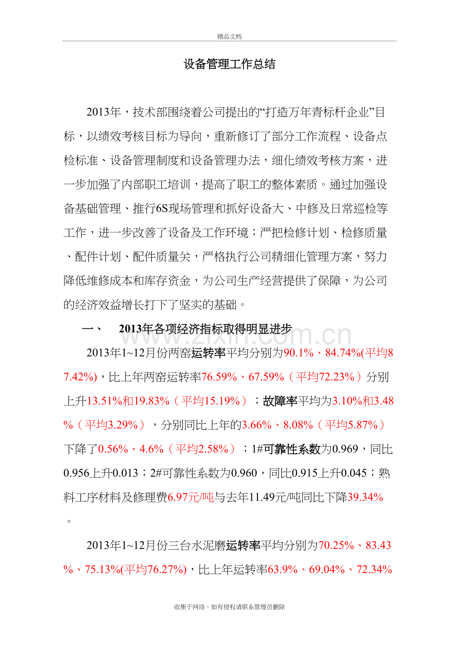 设备管理工作总结复习过程.doc_第2页