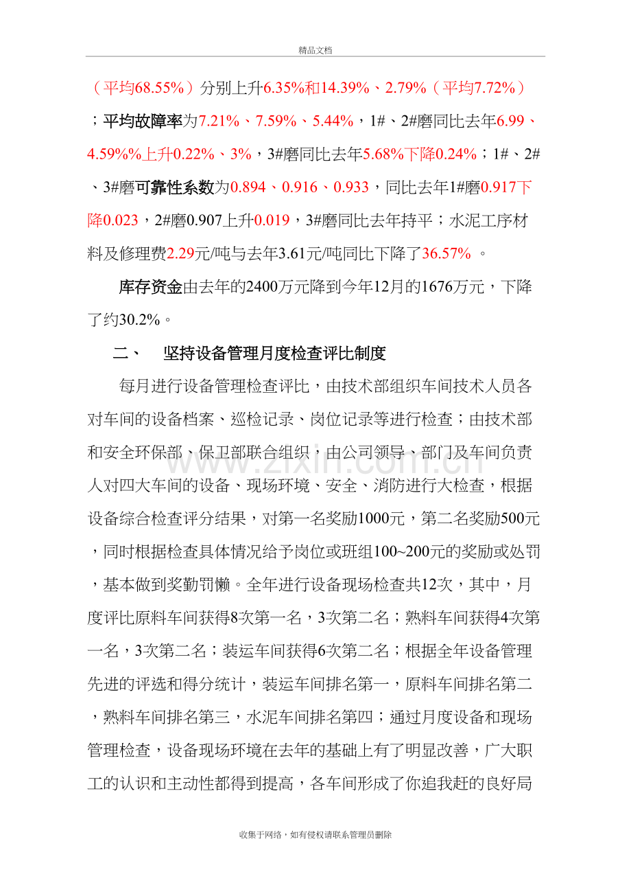 设备管理工作总结复习过程.doc_第3页