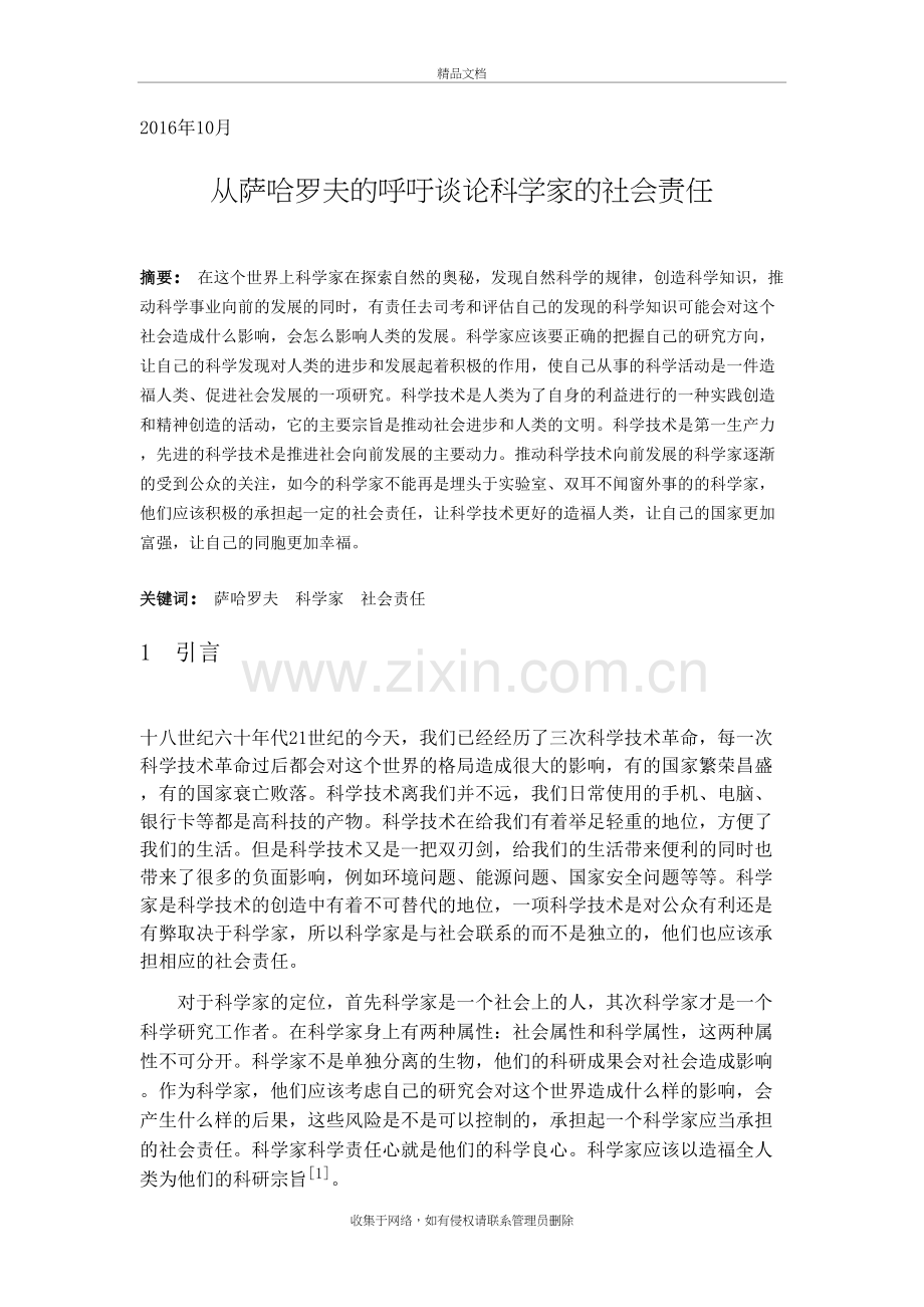 从萨哈罗夫的呼吁谈科学家的社会责任教程文件.docx_第2页