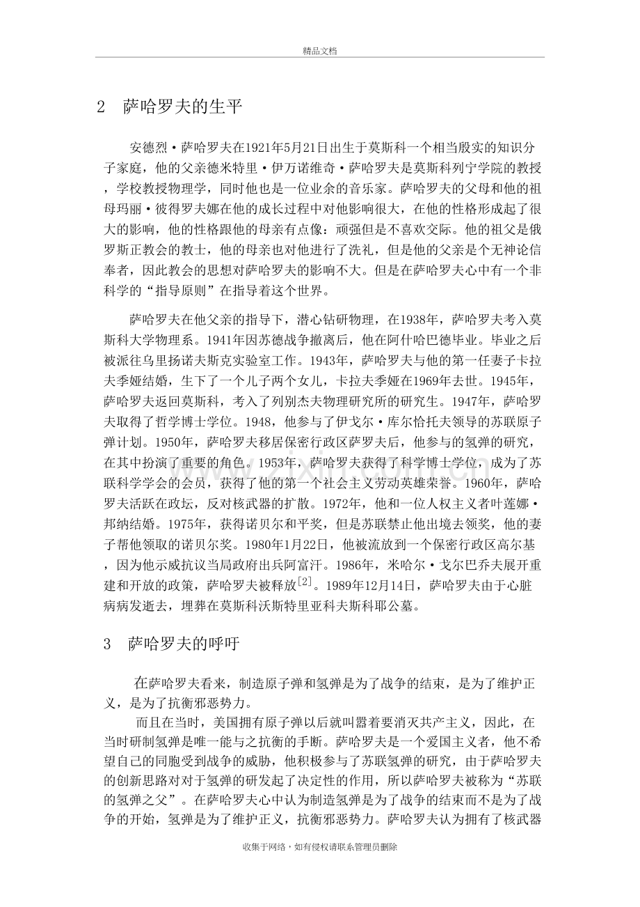 从萨哈罗夫的呼吁谈科学家的社会责任教程文件.docx_第3页