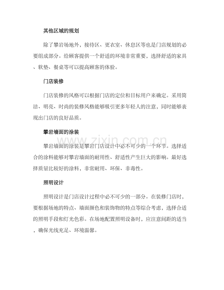 攀岩门店设计方案.docx_第2页