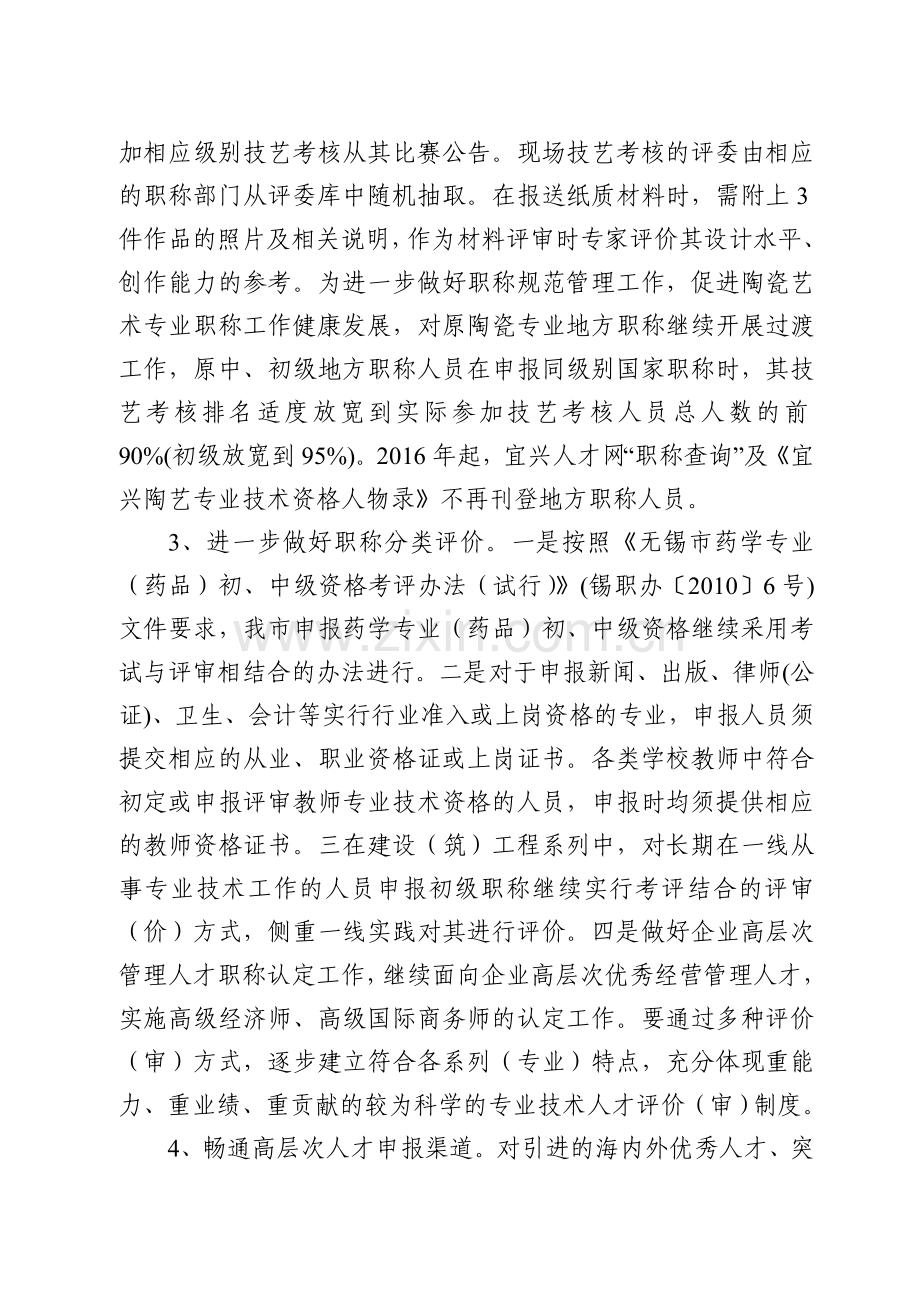 专业技术人员职称doc资料.doc_第2页