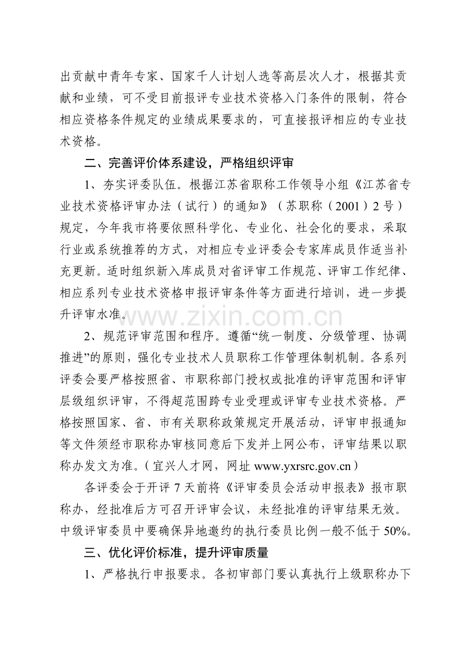 专业技术人员职称doc资料.doc_第3页