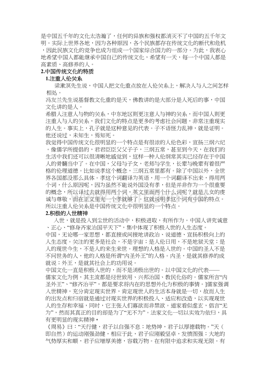 中国传统文化之我见教学文案.doc_第3页