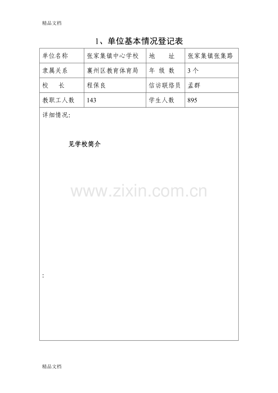 学校信访台帐教案资料.doc_第2页