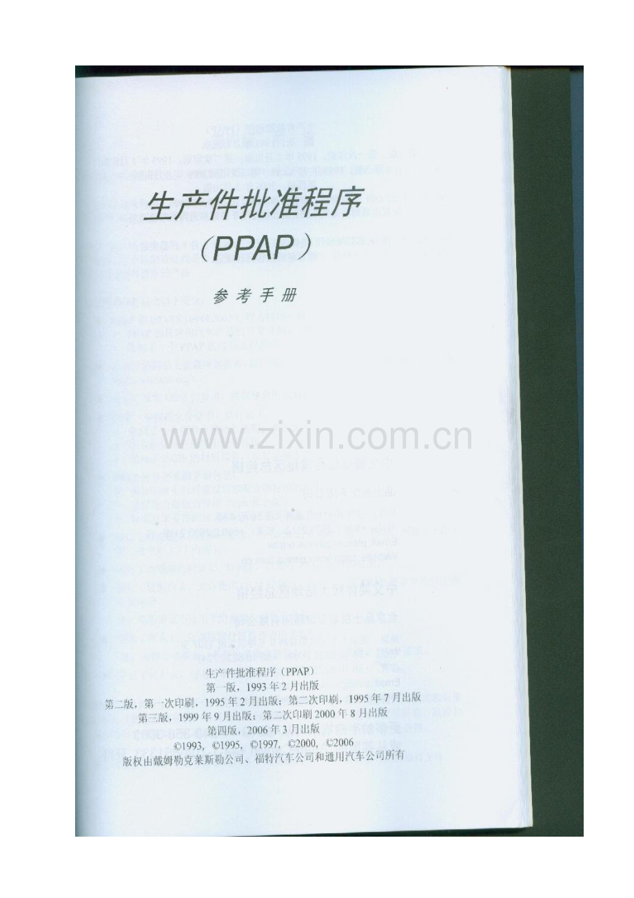 PPAP第4版中文版教学教材.doc_第2页