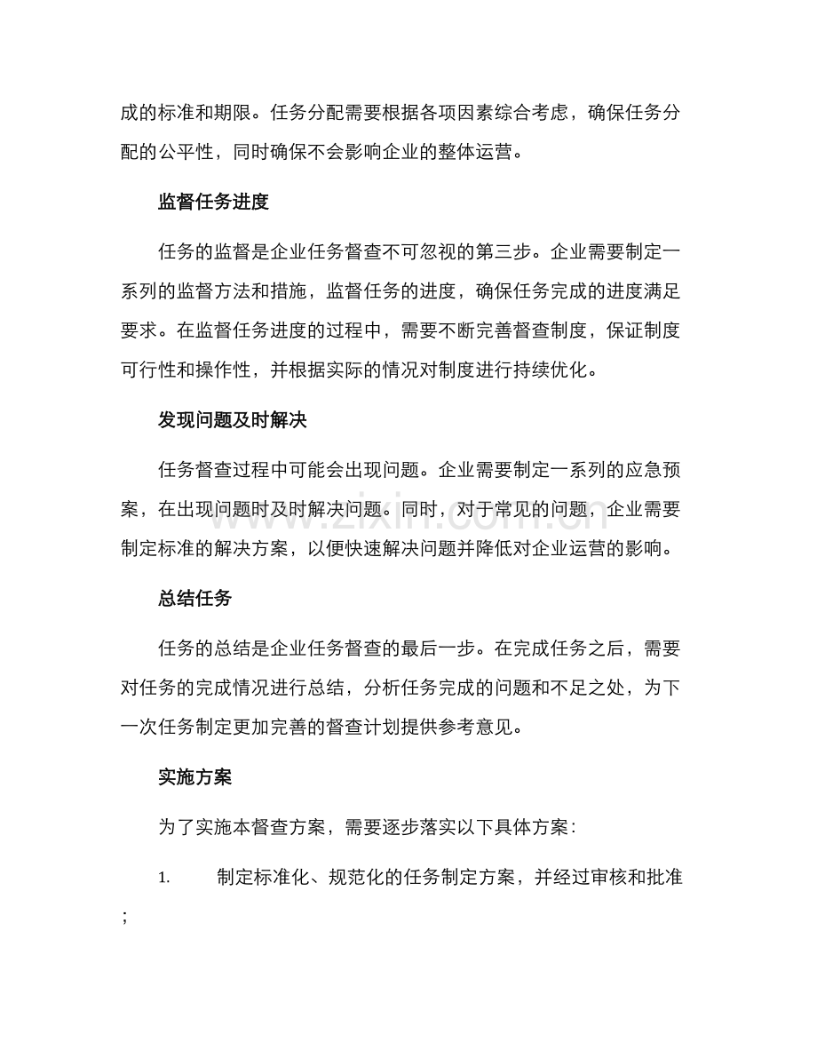 企业任务督查方案.docx_第2页