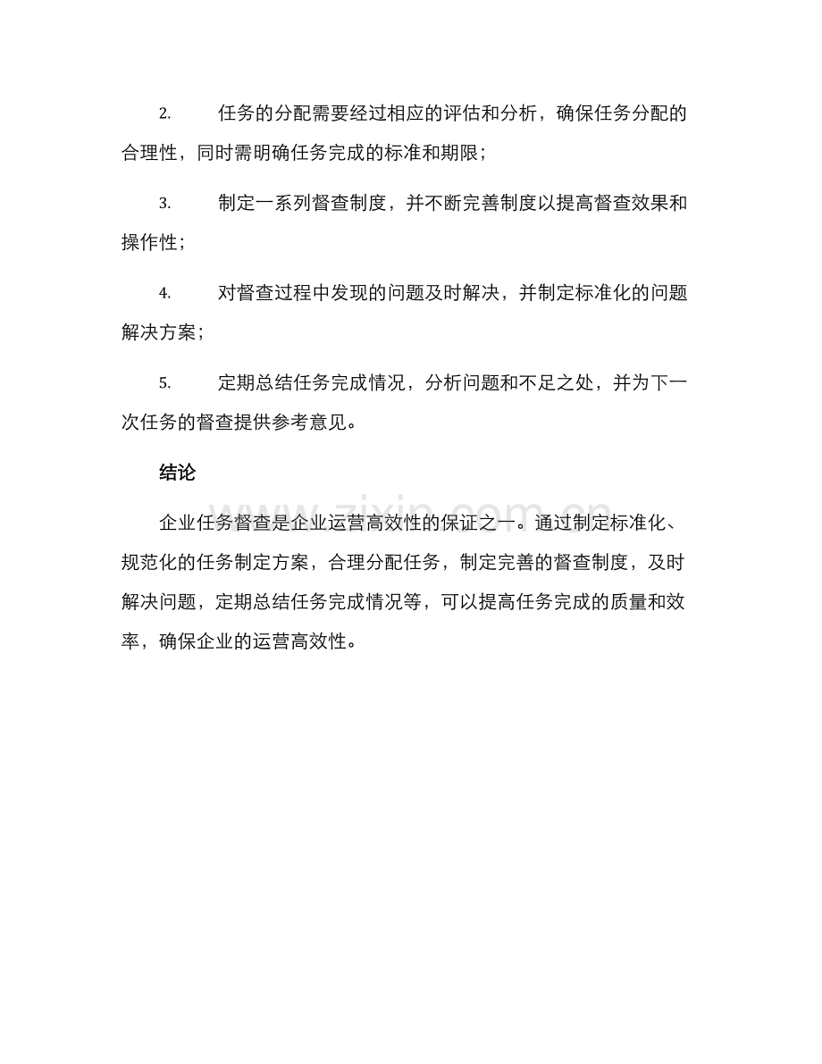 企业任务督查方案.docx_第3页