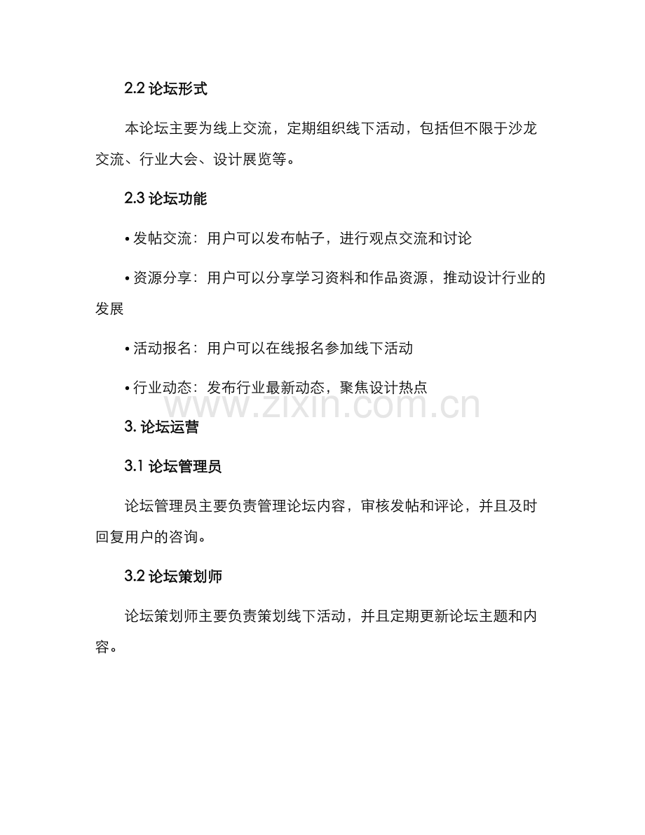 设计类论坛策划方案.docx_第2页