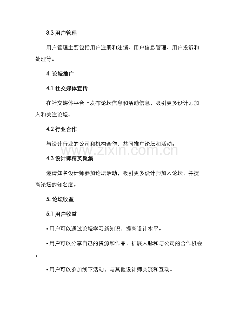 设计类论坛策划方案.docx_第3页