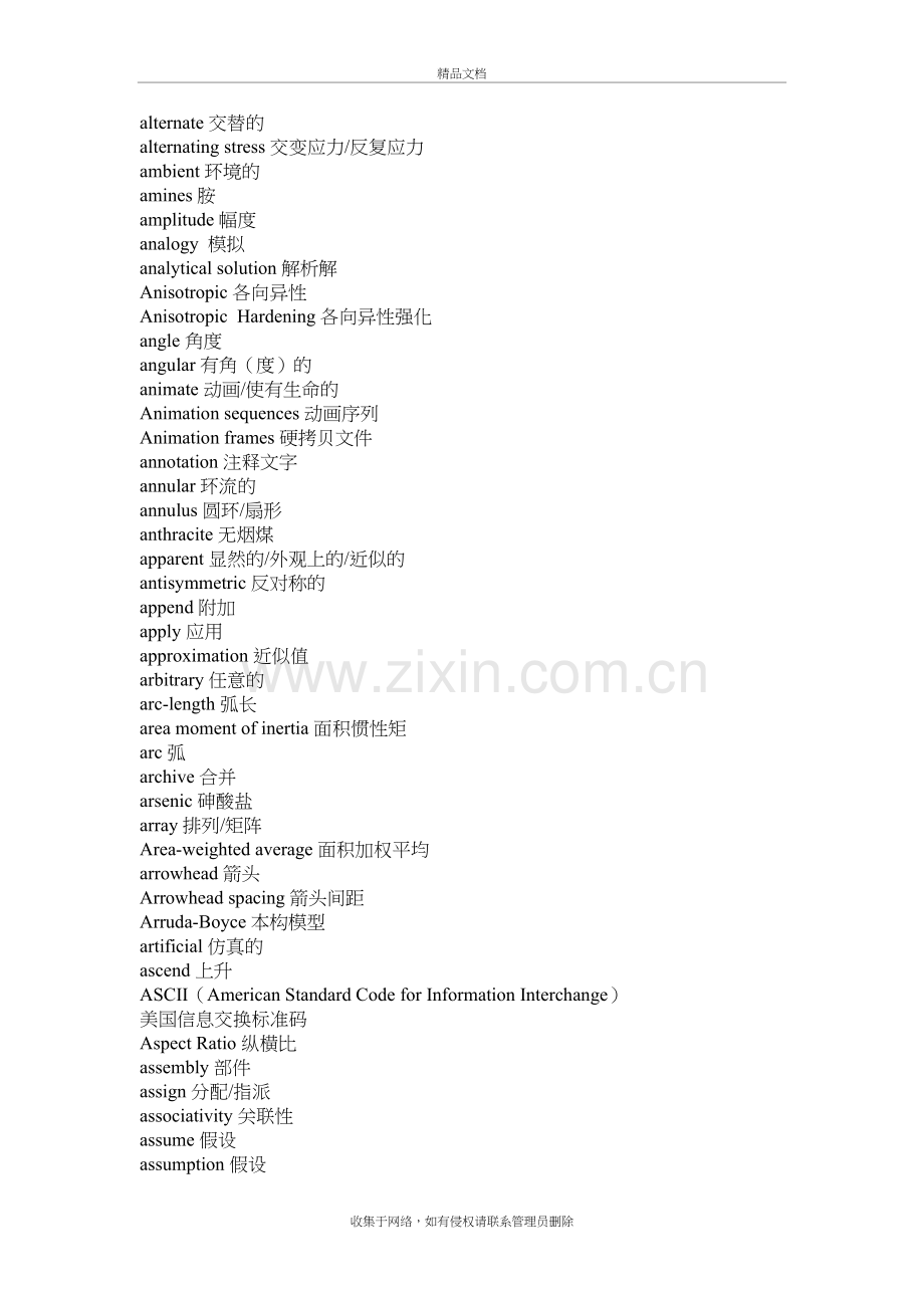 ansys英语单词表及菜单对照教学提纲.doc_第3页