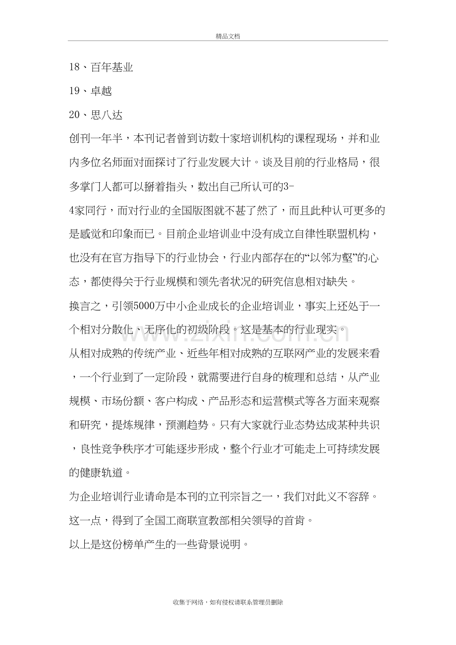 中国企业培训机构20强排行榜doc资料.doc_第3页