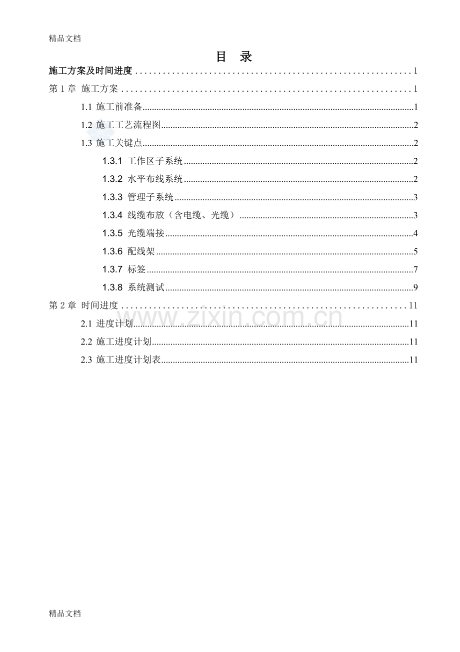 某工厂综合布线施工方案-secret知识讲解.doc_第2页