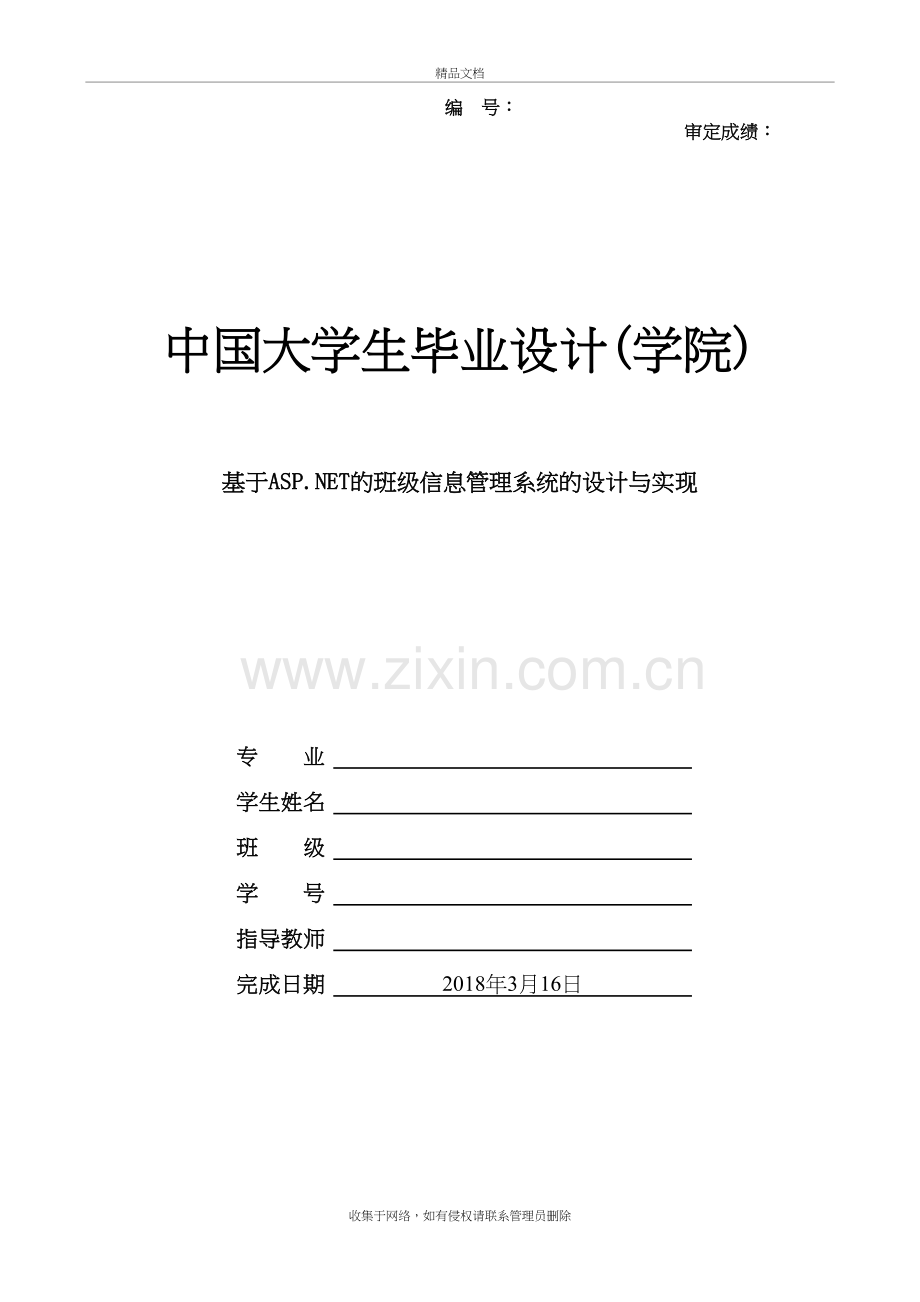 班级信息管理系统教学文案.doc_第2页