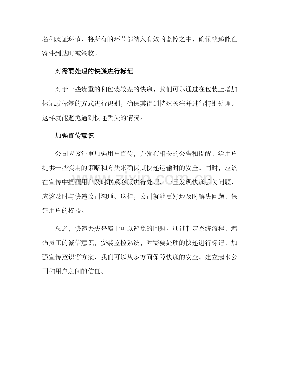 快件丢失整改方案.docx_第2页