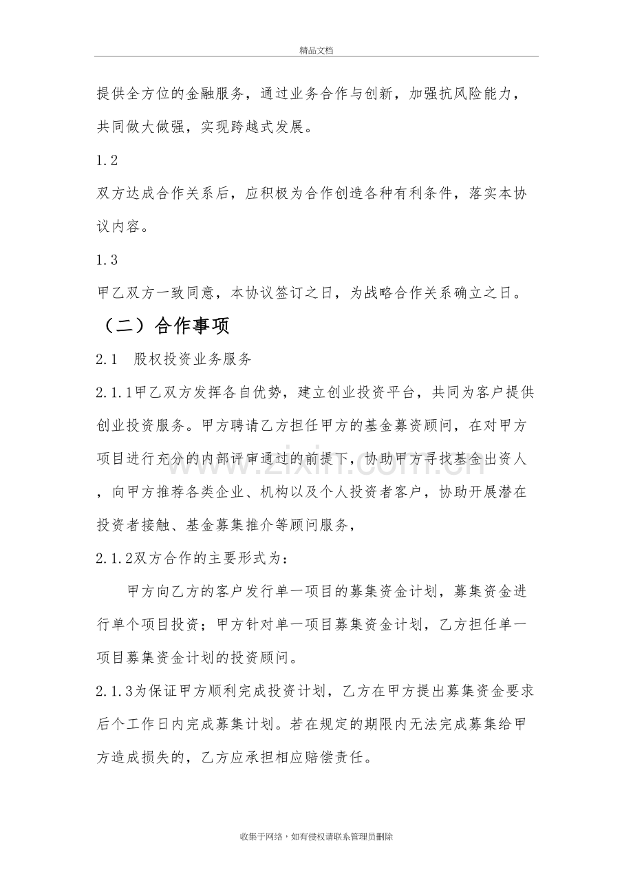 战略合作协议教学提纲.doc_第3页