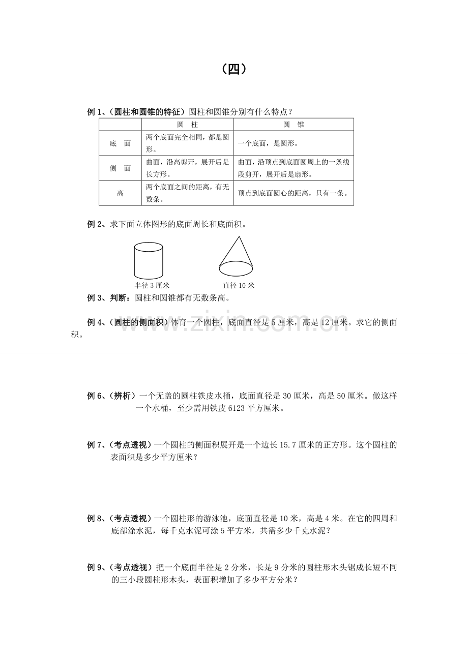 六年级数学圆柱圆锥练习题及答案资料讲解.doc_第1页