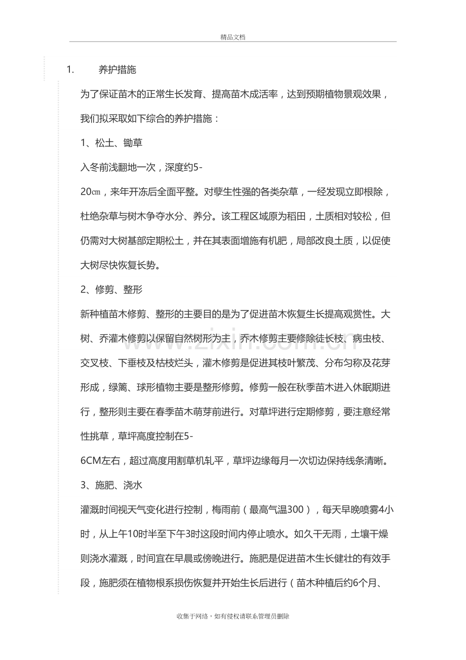 苗木养护计划方案演示教学.docx_第2页