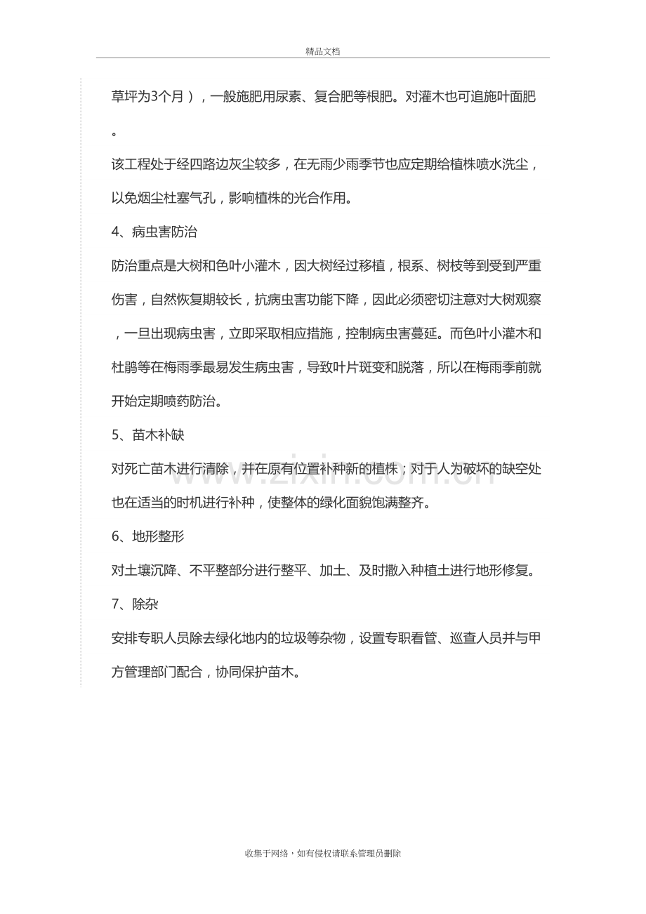 苗木养护计划方案演示教学.docx_第3页