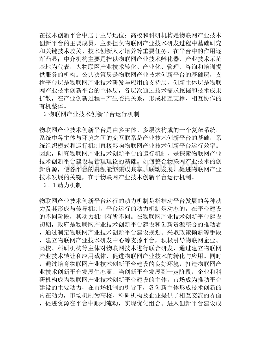 技术创新与运行机制研究教程文件.docx_第3页