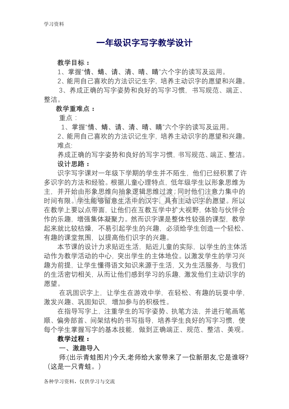 一年级识字写字教案复习进程.doc_第1页