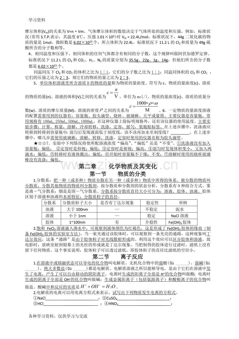 人教版化学学业水平考试必背知识点归纳复习进程.doc_第2页