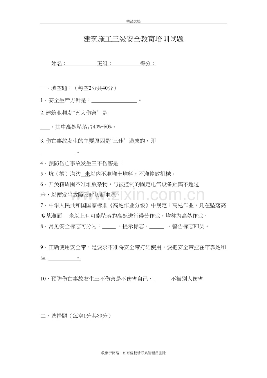 北京市建筑施工三级安全生产教育培训试题资料讲解.doc_第2页