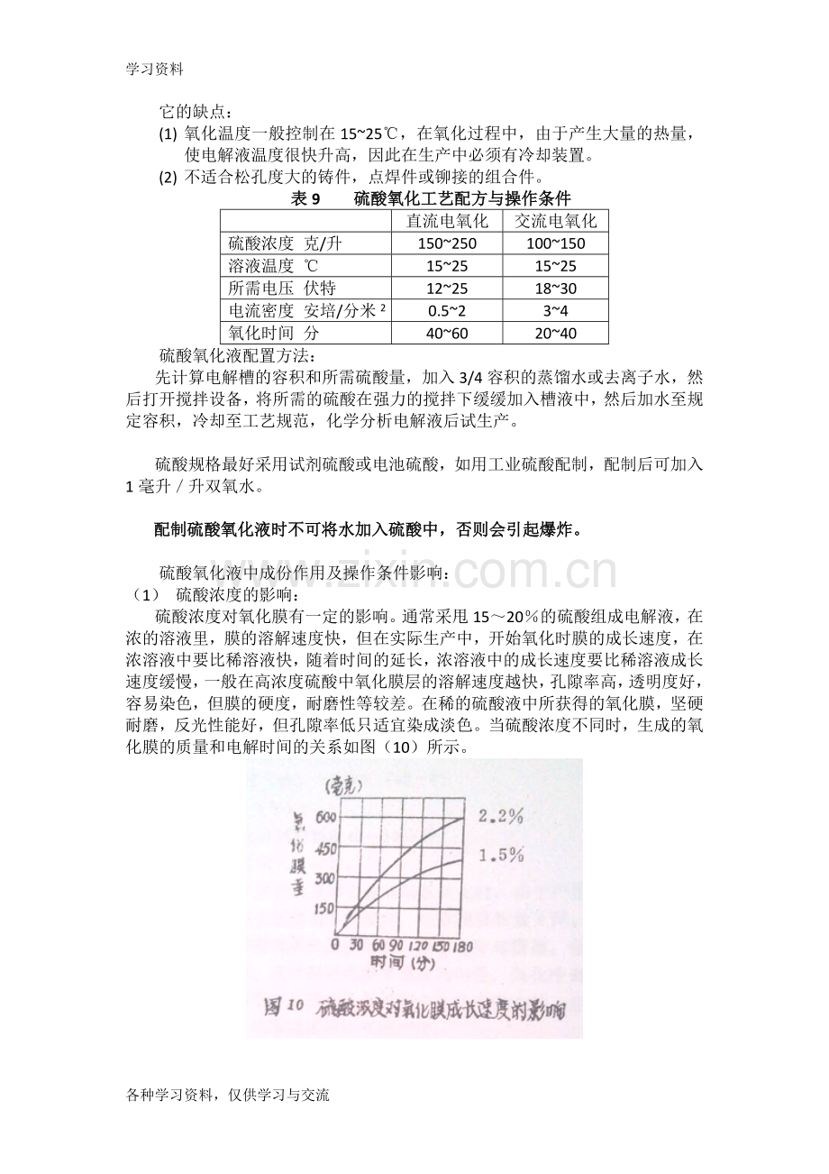 七、铝的电化学氧化法说课材料.doc_第2页