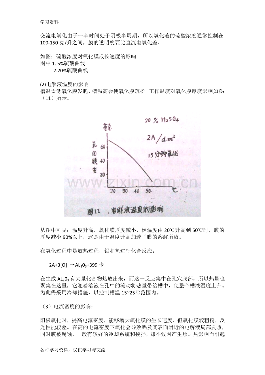 七、铝的电化学氧化法说课材料.doc_第3页