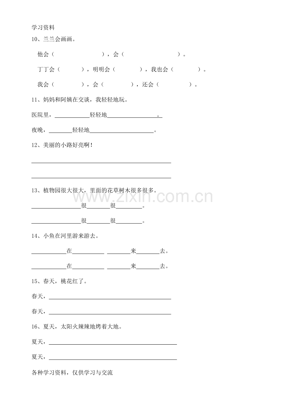 一年级复习资料4照样子写句子培训资料.doc_第2页