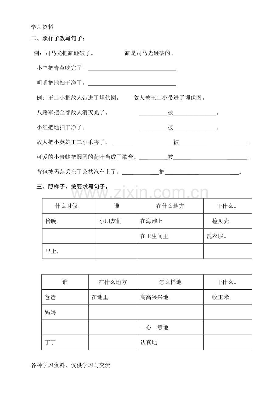 一年级复习资料4照样子写句子培训资料.doc_第3页