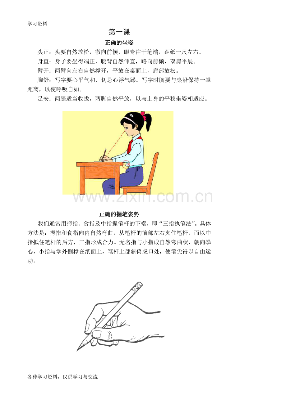 一年级硬笔书法教案复习过程.doc_第1页