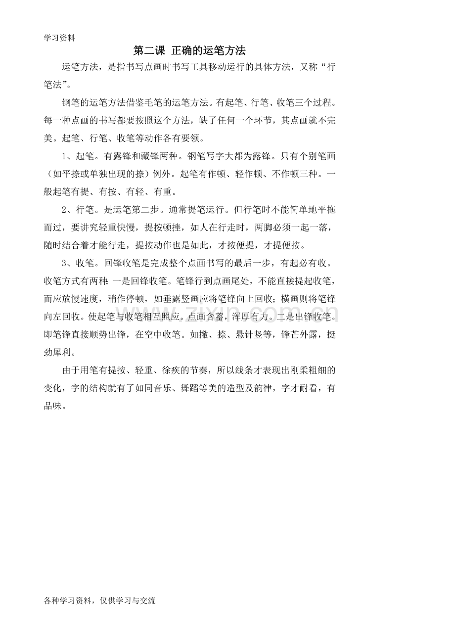 一年级硬笔书法教案复习过程.doc_第2页