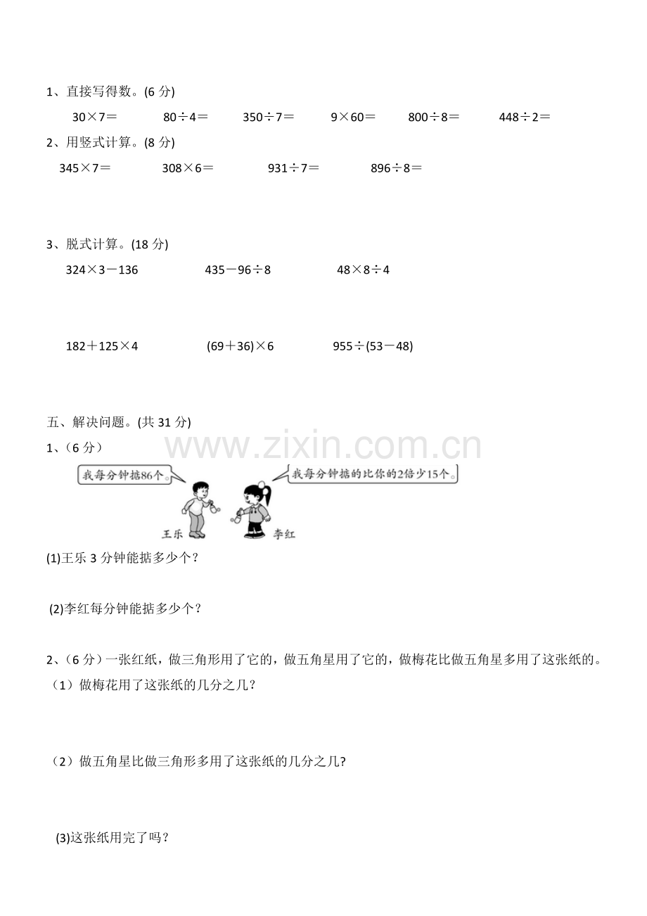 三年级上册数学测试题(一)教学文案.doc_第3页