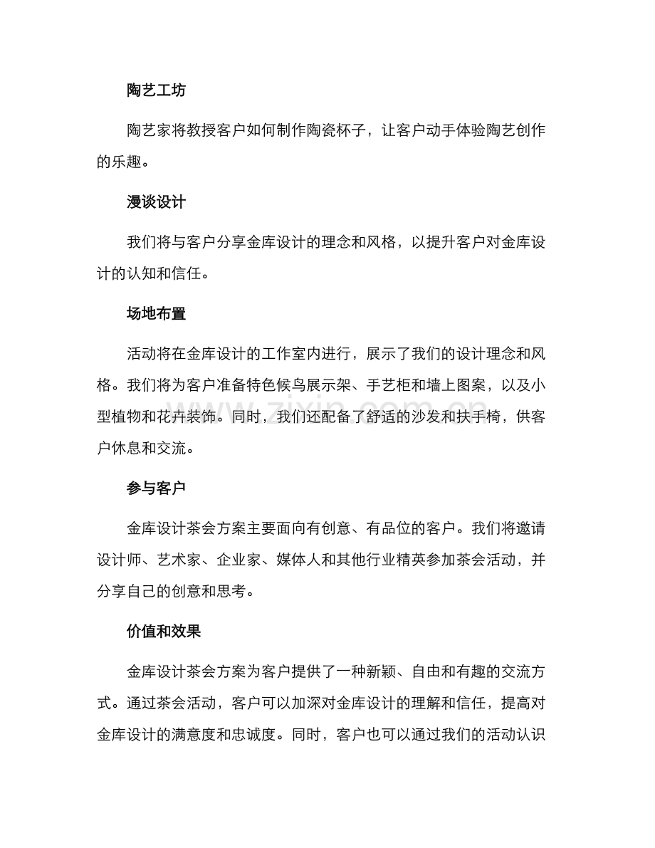 金库设计茶会方案.docx_第2页