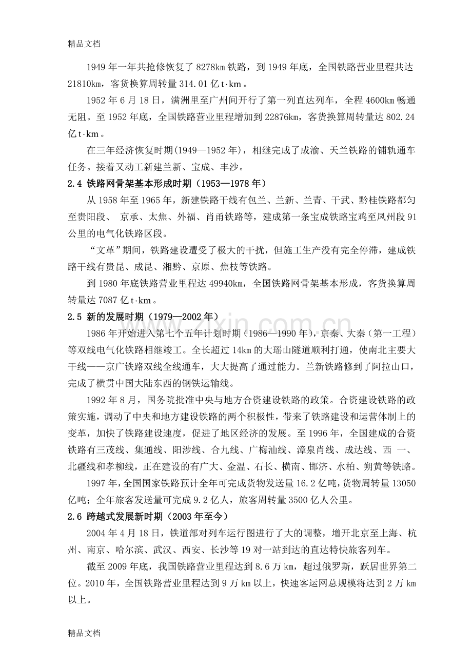 我国铁路发展概况培训资料.doc_第3页