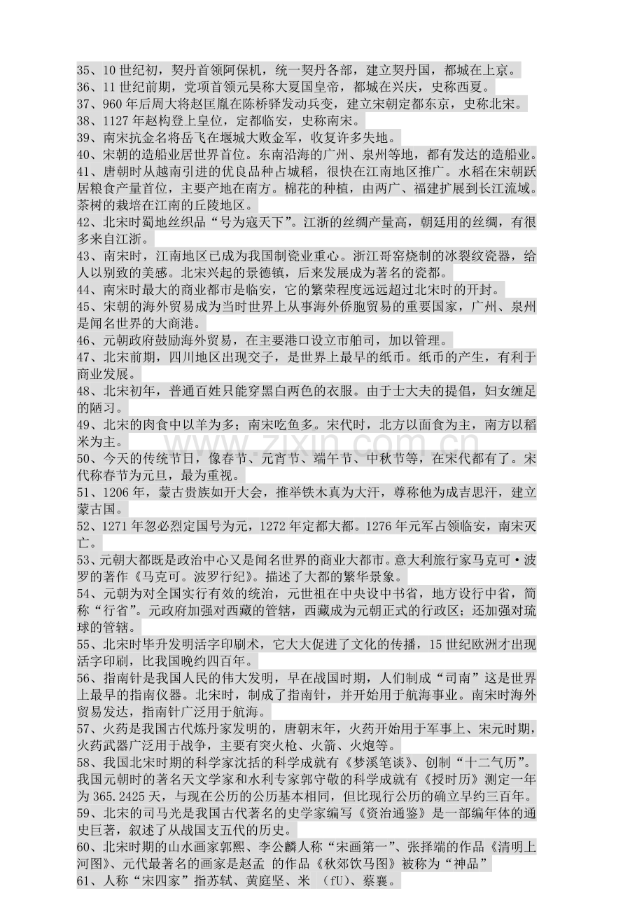 七年级下册冀教版历史考点总结word版本.doc_第2页