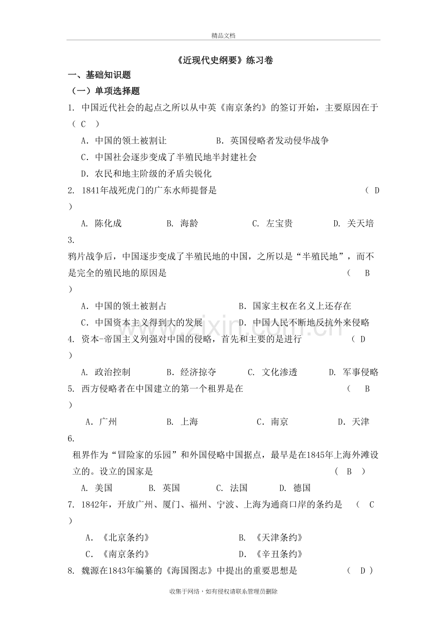 近代史纲要第一章练习题(资料.doc_第2页