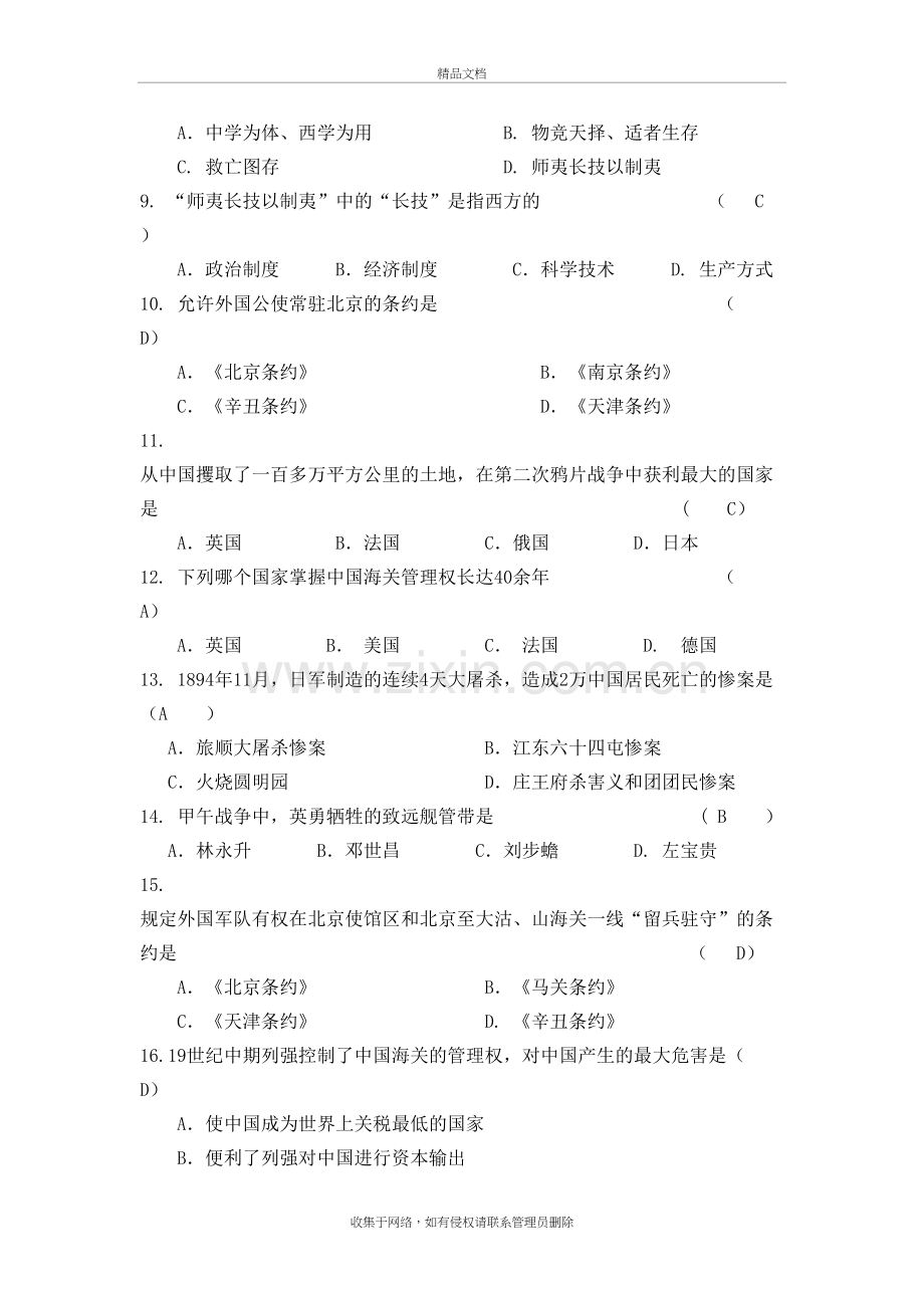 近代史纲要第一章练习题(资料.doc_第3页