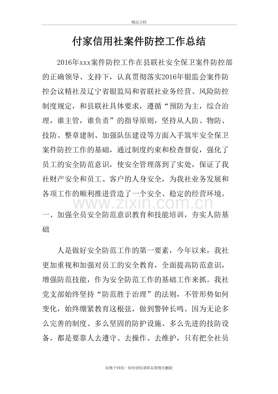 案件防控工作总结复习课程.doc_第2页