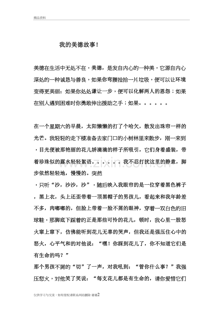 我的美德故事复习进程.doc_第2页