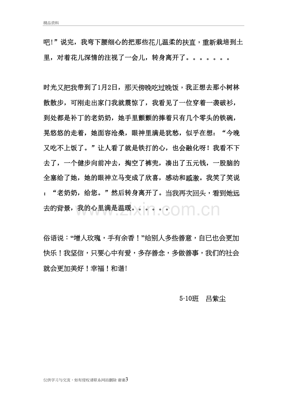 我的美德故事复习进程.doc_第3页