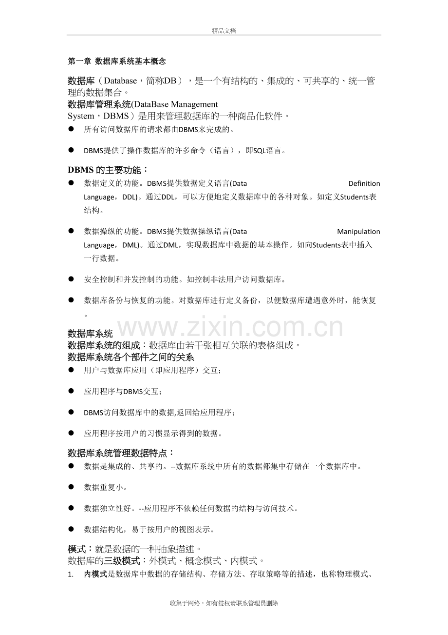 郑州大学数据库原理终极总结版讲解学习.docx_第2页