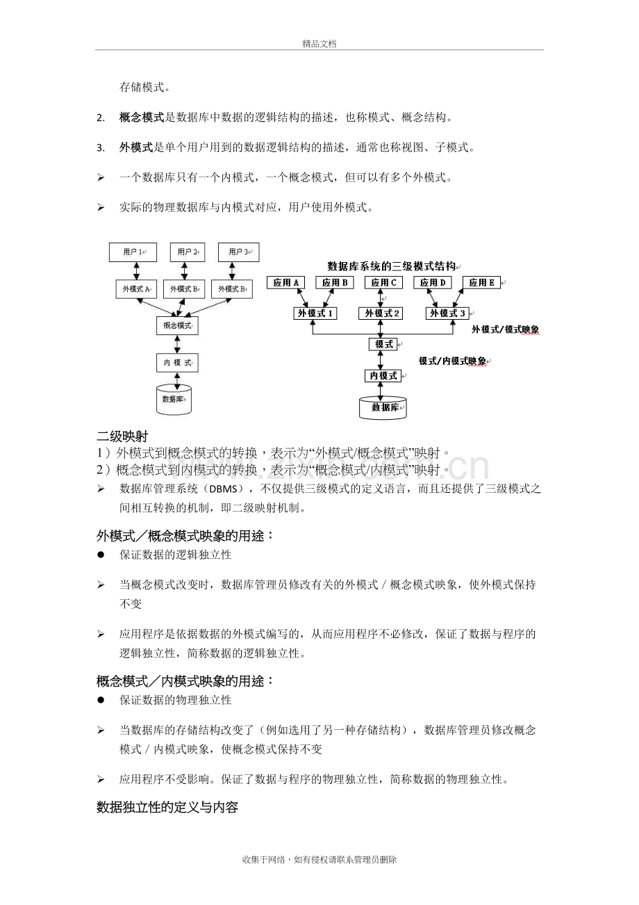 郑州大学数据库原理终极总结版讲解学习.docx_第3页