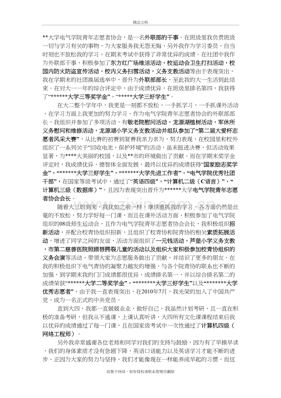 优秀毕业生-先进事迹材料教案资料.doc_第3页